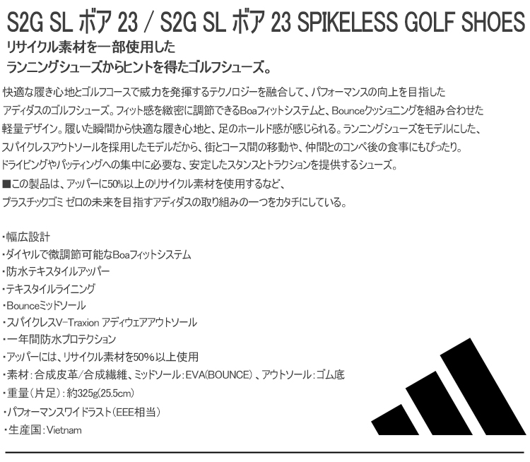 2023年春夏モデル日本正規品 アディダス S2G SL ボア 23 スパイクレス 