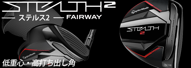 TaylorMade 2023年モデル日本仕様20％OFF テーラメイド ステルス