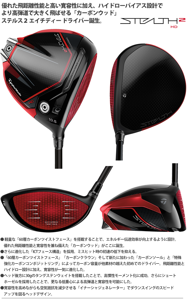 TaylorMade（テーラーメイド） 2023年モデル日本仕様20％OFF ステルス