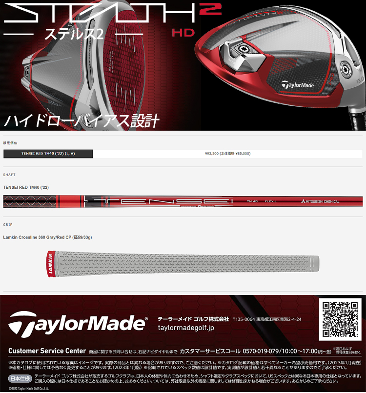 TaylorMade 2023年モデル日本仕様20％OFF テーラーメイド