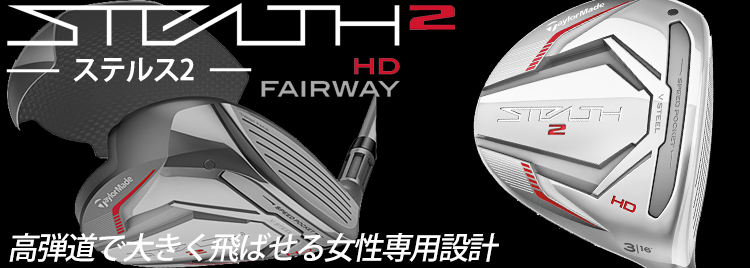 TaylorMade（テーラーメイド） 2023年モデル日本仕様20％OFF ステルス