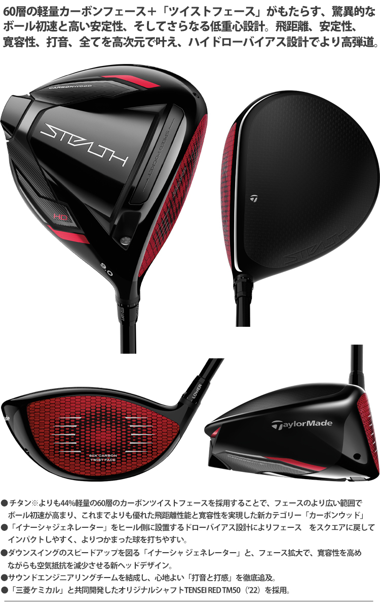 2022年モデル日本仕様20％OFF テーラーメイド ステルス エイチディー ドライバー TENSEI RED TM50（'22）カーボンシャフト「 TaylorMade STEALTH HD DRIVER」 : 10002294 : エザンスゴルフ(EZANSU GOLF) - 通販 -  Yahoo!ショッピング