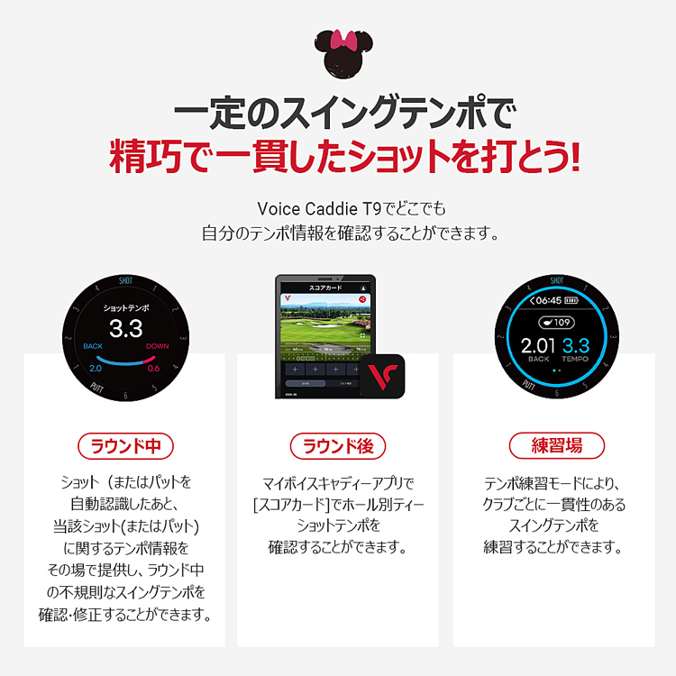 2022年モデル日本正規品 ボイスキャディ T9 ディズニー ミニーマウス ...