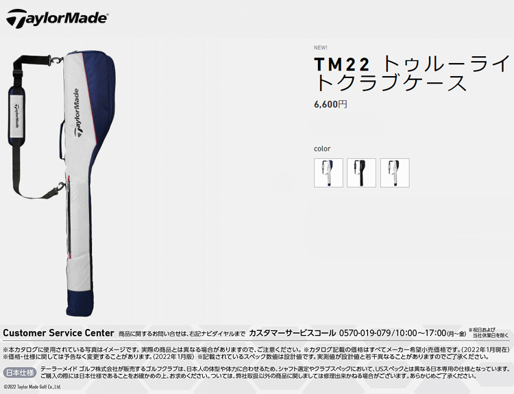 2022年春夏モデル日本正規品20％OFF テーラーメイド TM22 トゥルーライト クラブケース「Taylor Made TD276」  :10002382:エザンスゴルフ(EZANSU GOLF) - 通販 - Yahoo!ショッピング