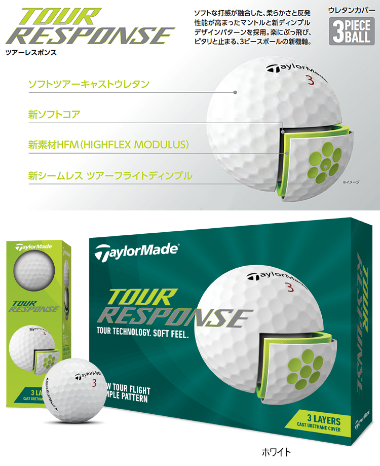2022年モデル日本正規品 テーラーメイド ツアーレスポンス ゴルフボール 1ダース12個入り「TaylorMade TOUR REWSPONSE」