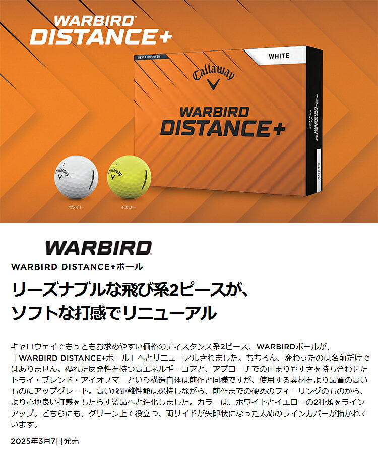 Callaway（キャロウェイ） まとめ買い ウォーバード ディスタンス