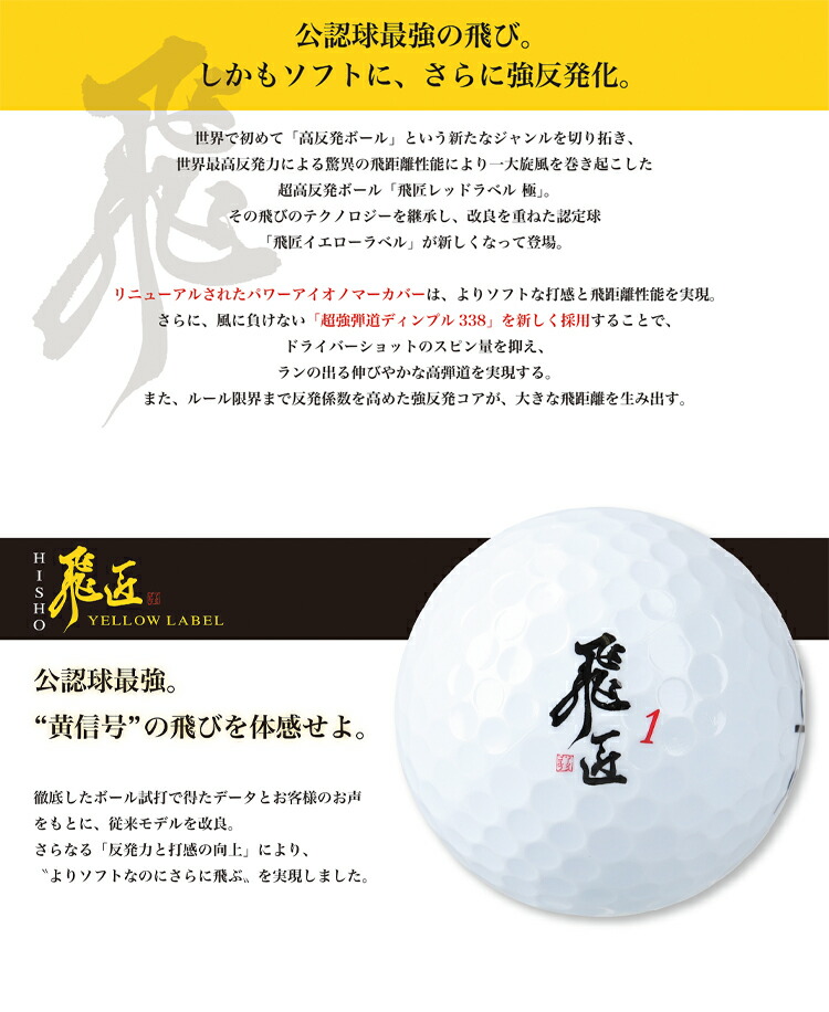 ワークスゴルフ イエローラベル ゴルフボール 1ダース(12個入り