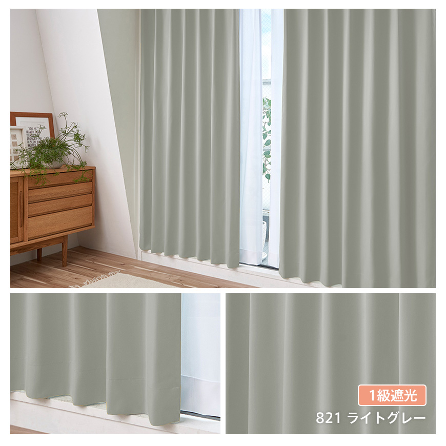 幅色カーテン 200cm 二枚ペア ユニベール（UNIVERS） 2級遮光カーテン ドレープカーテン 幅200cm(1枚