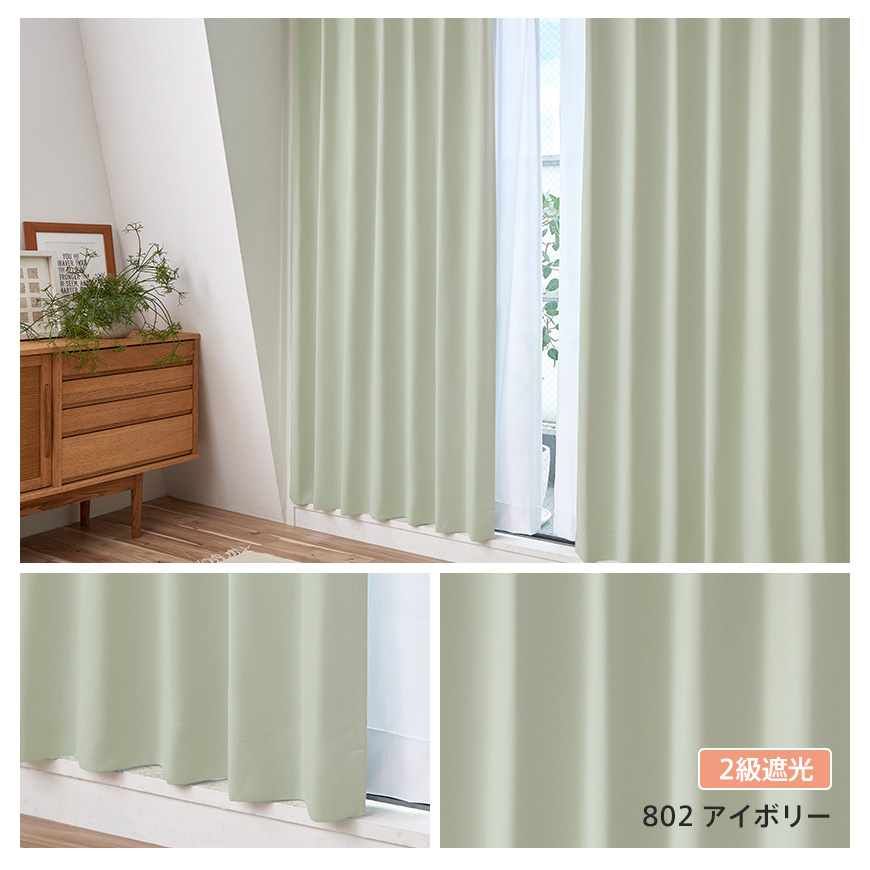 Ezee（イージィー） カーテン 2枚組 形状記憶加工 遮光 1級 2級 セット
