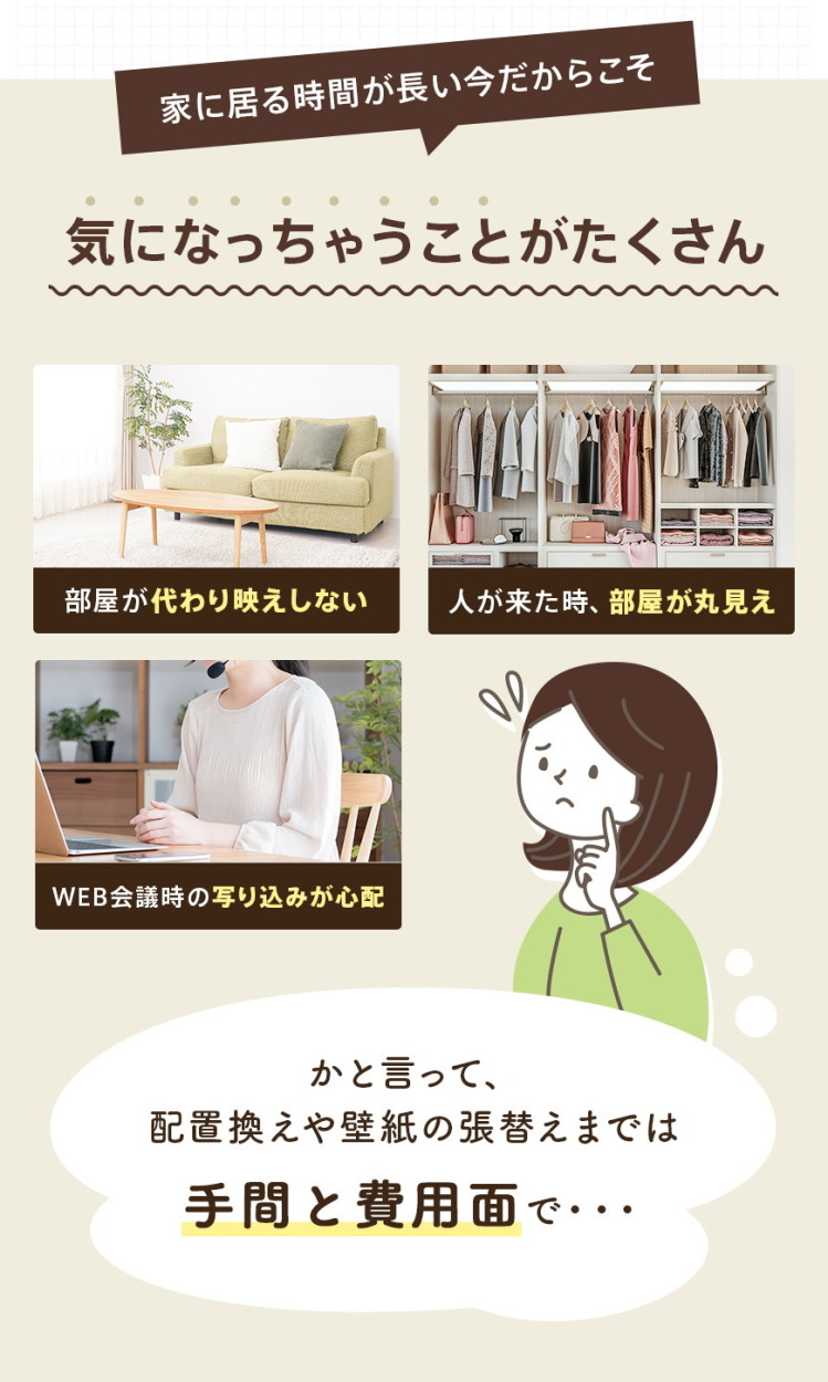家 部屋 背景 映り込み 配置換え 費用