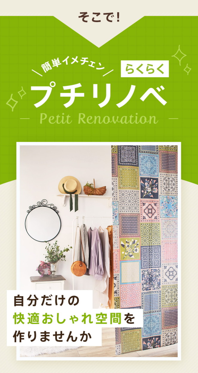 イメチェン 快適 おしゃれ 空間 作る