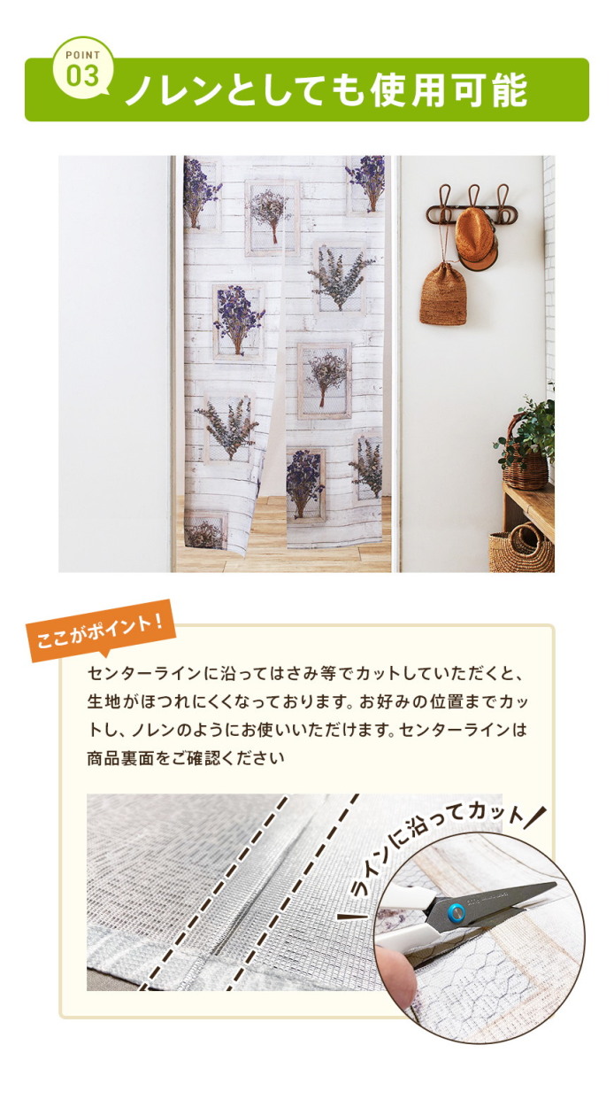 暖簾 ガイド ハサミ カッター カット