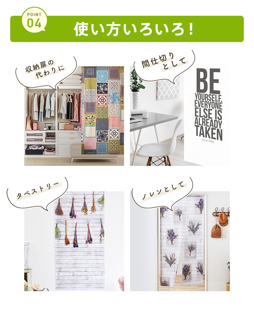 収納扉 間仕切り タペストリー ノレン 使い方
