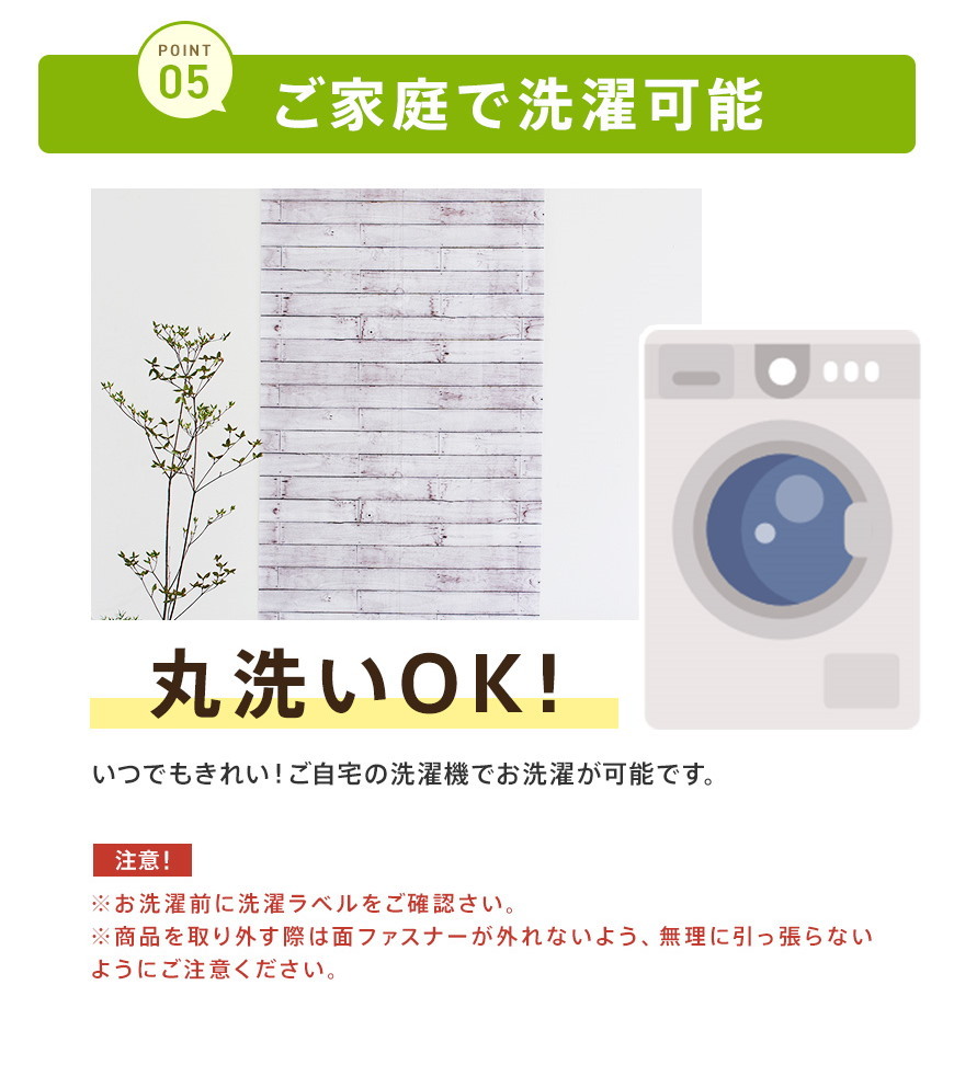 洗濯 丸洗い 自宅 綺麗 清潔 家庭 きれい