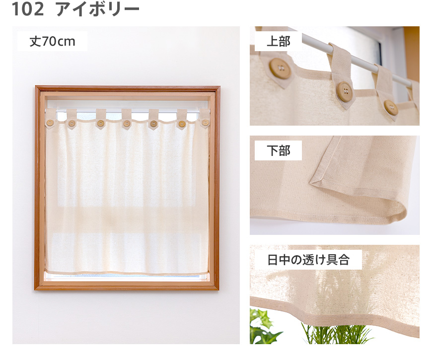 即納 カフェカーテン 非遮光 洗える 北欧 おしゃれ シンプル 無地