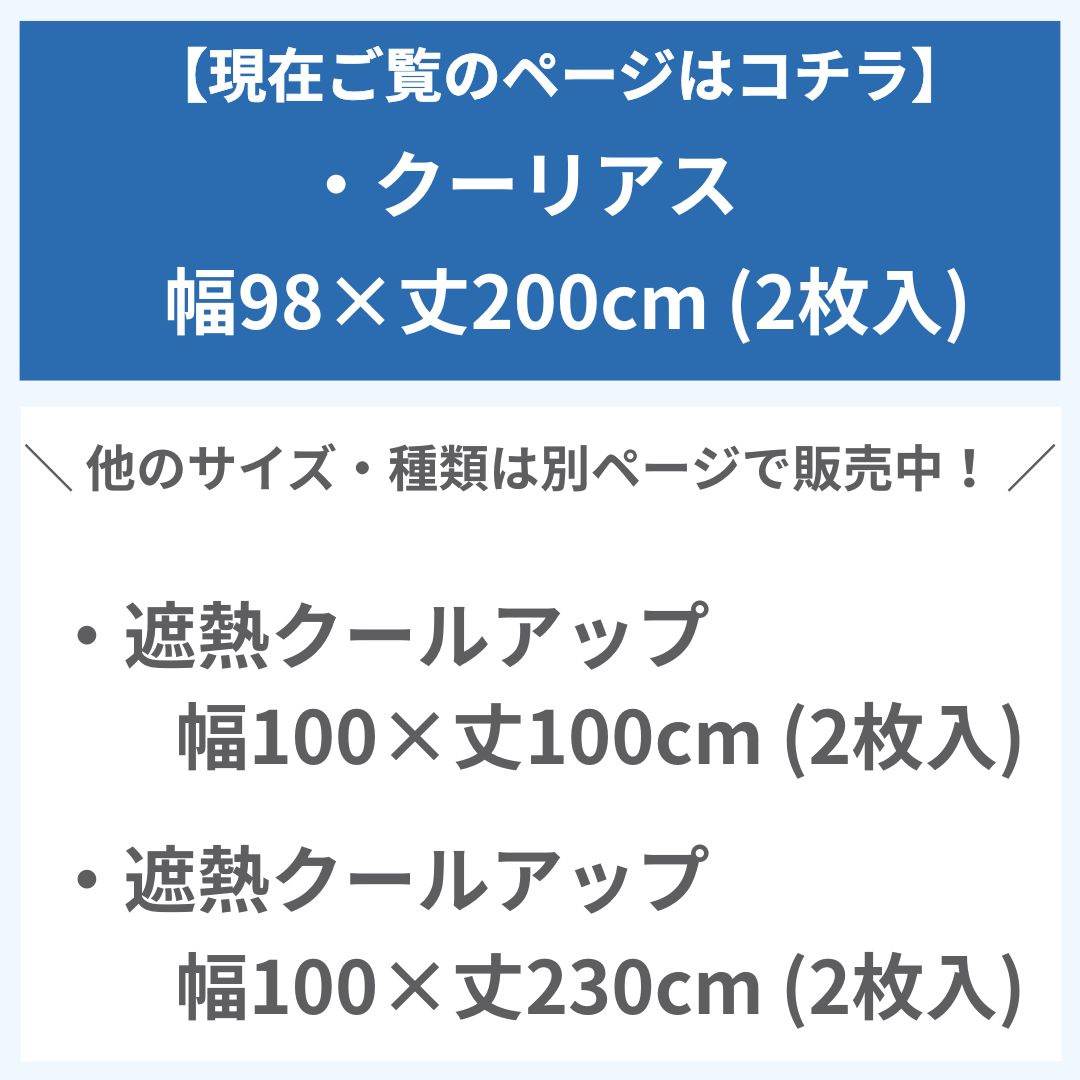 セキスイ 遮熱クーリアス 窓 遮熱シート 98×200 断熱 UV 目隠し 暑さ