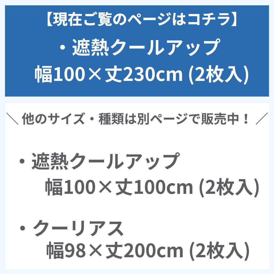 セキスイ 遮熱クールアップ 窓 遮熱シート 100×230 断熱 UV 目隠し 暑