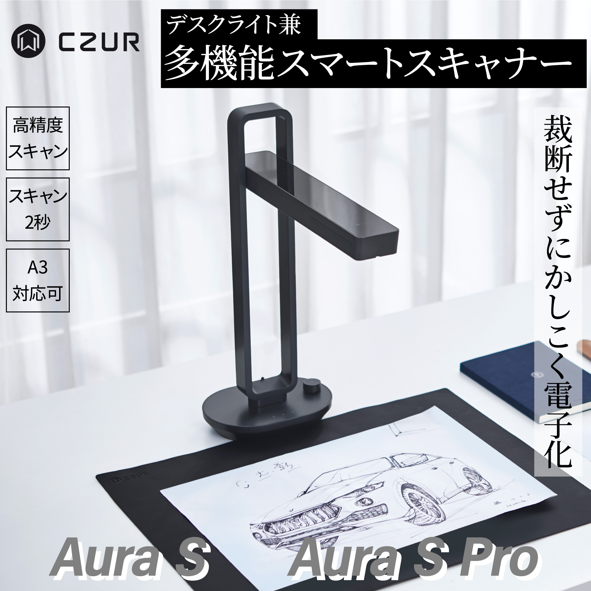 CZUR（シーザー） 【正規販売店】CZUR Aura S Pro ドキュメント