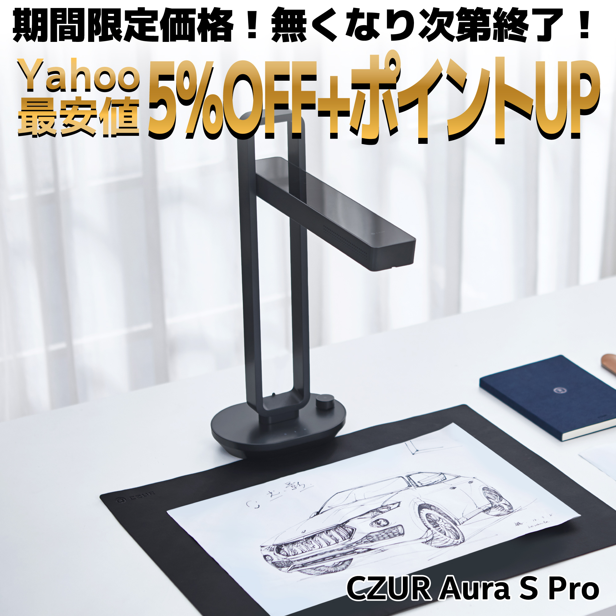 CZUR（シーザー） 【正規販売店】CZUR Aura S Pro ドキュメント