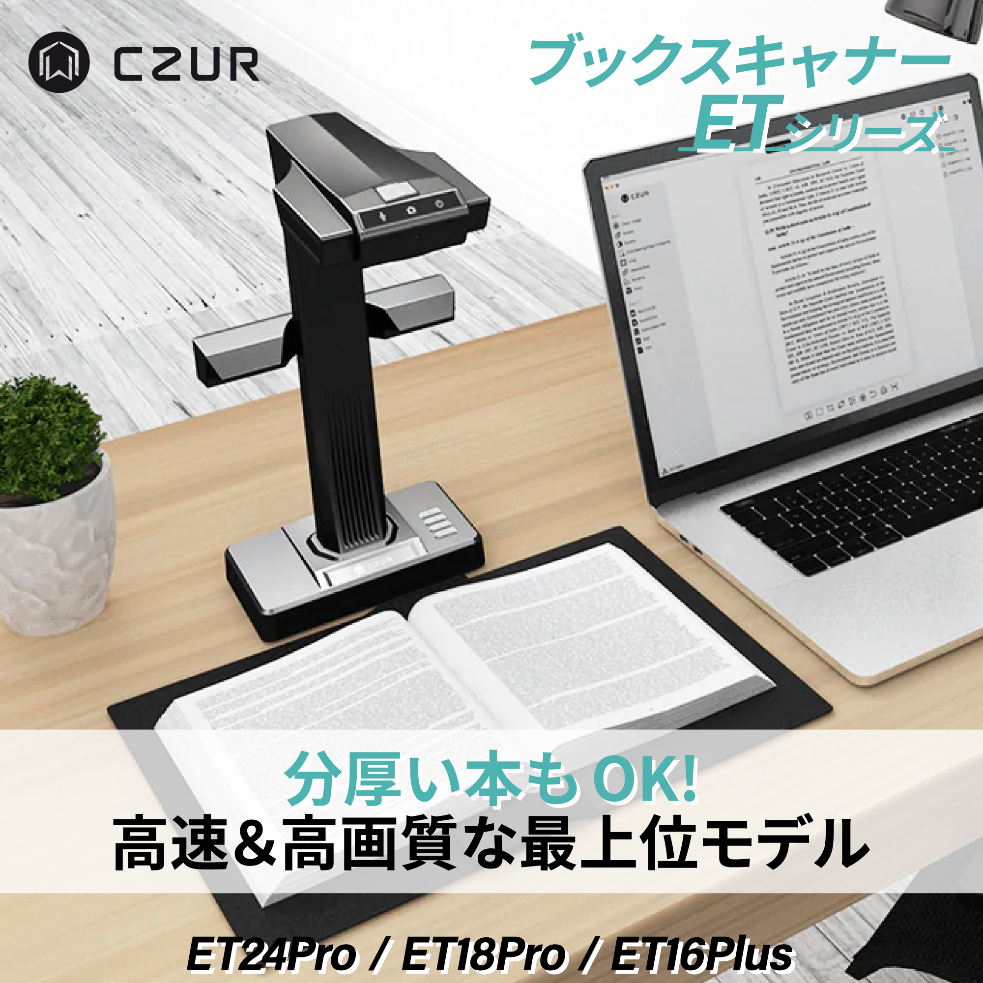 正規販売店】スキャナ CZUR ET24 Pro ET18 ET16 A3 A4対応 ドキュメントスキャナ データ化 書画 湾曲補正 OCR機能 非破壊  非裁断 ブックスキャナ 書籍 : et18 : EZLIFEヤフーショップ - 通販 - Yahoo!ショッピング