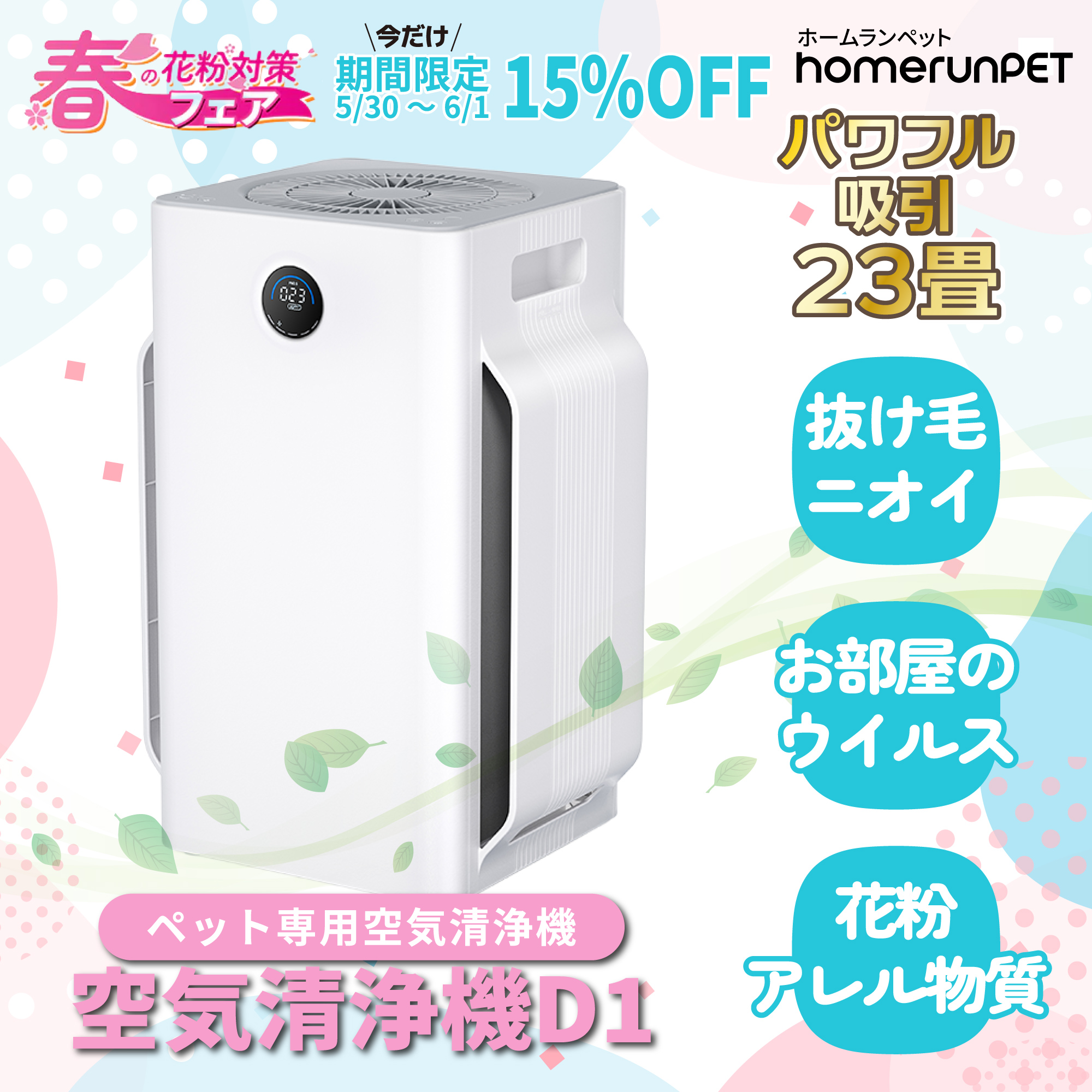 runPET 空気清浄機 D1 (ほぼ未使用) Homerunpet（ホームランペット） 空気清浄機 D1 消臭 排せつ物臭