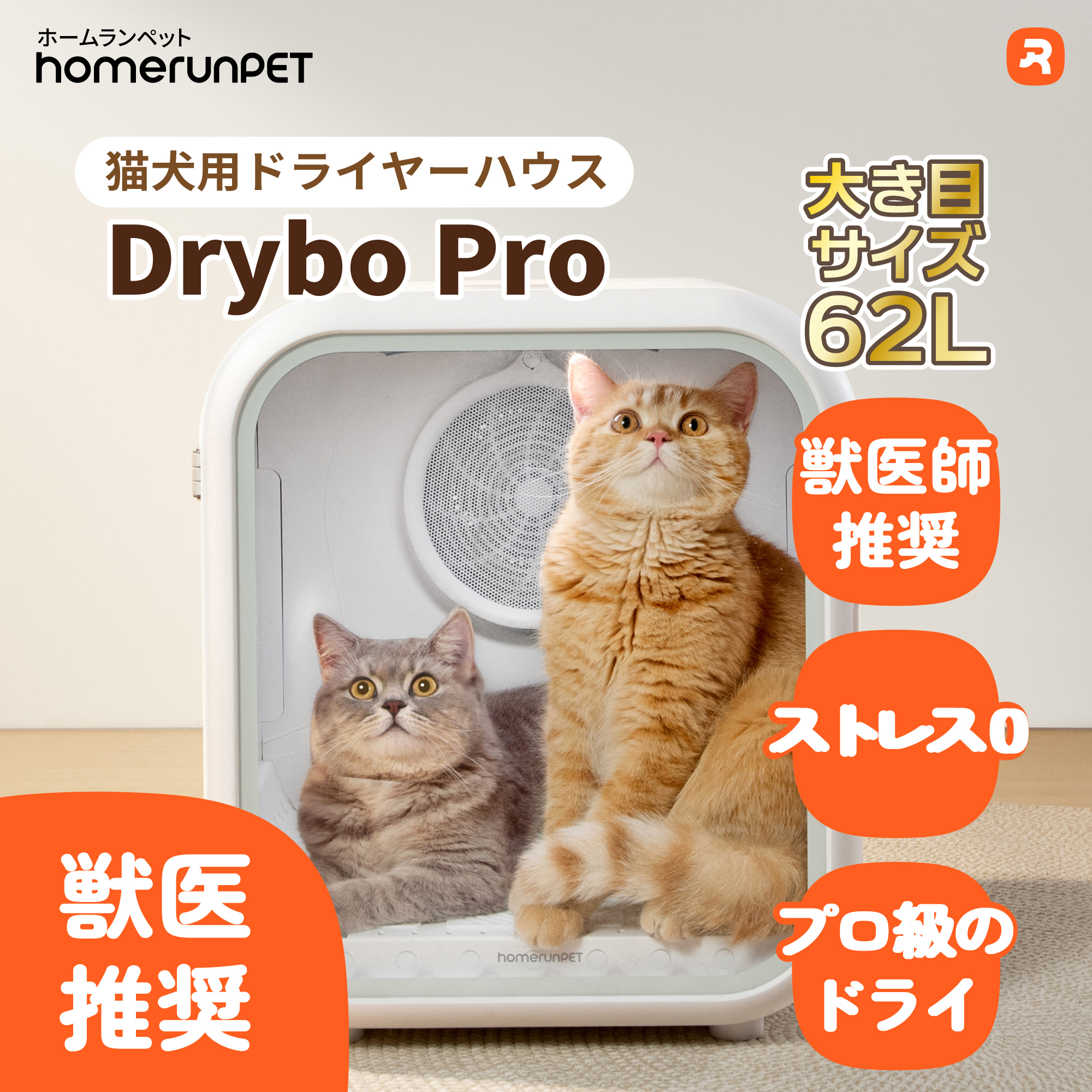 Drybo Pro 62L/ペット用ドライヤー Amazon | Homerunpet ドライルーム Drybo Pro ドライボプロ ペット