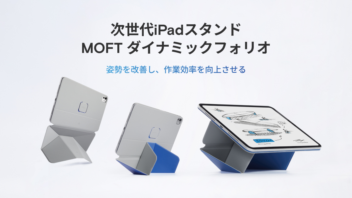 MOFT 【新商品】MOFT ダイナミックフォリオ 8-in-1 多機能スタンド