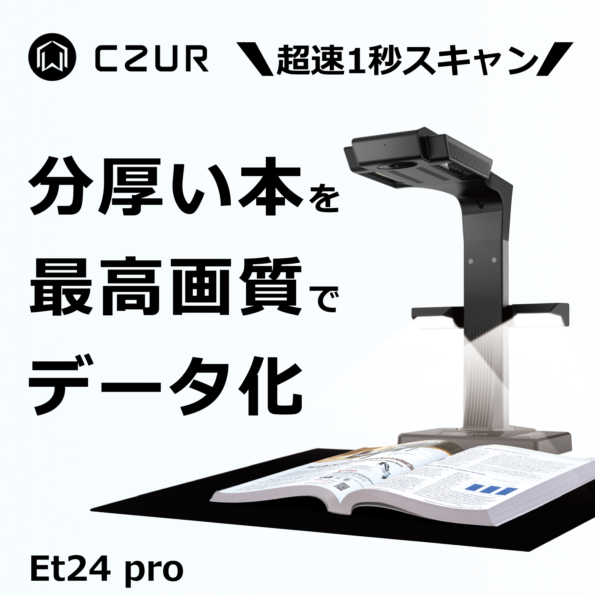 CZUR ET24 Pro / ET18 Pro / ET16 スキャナー CZUR ET24 Pro ドキュメントスキャナー – CZUR Japan
