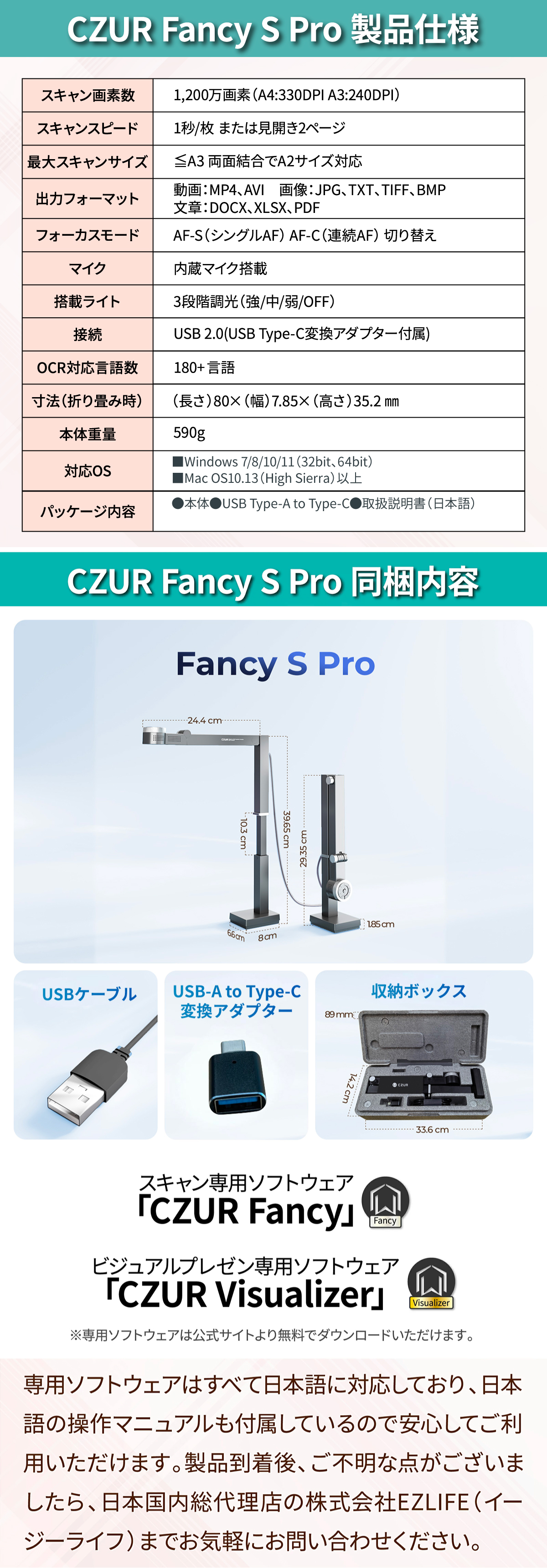 CZUR（シーザー） 【正規販売店】CZUR Fancy S Proドキュメント