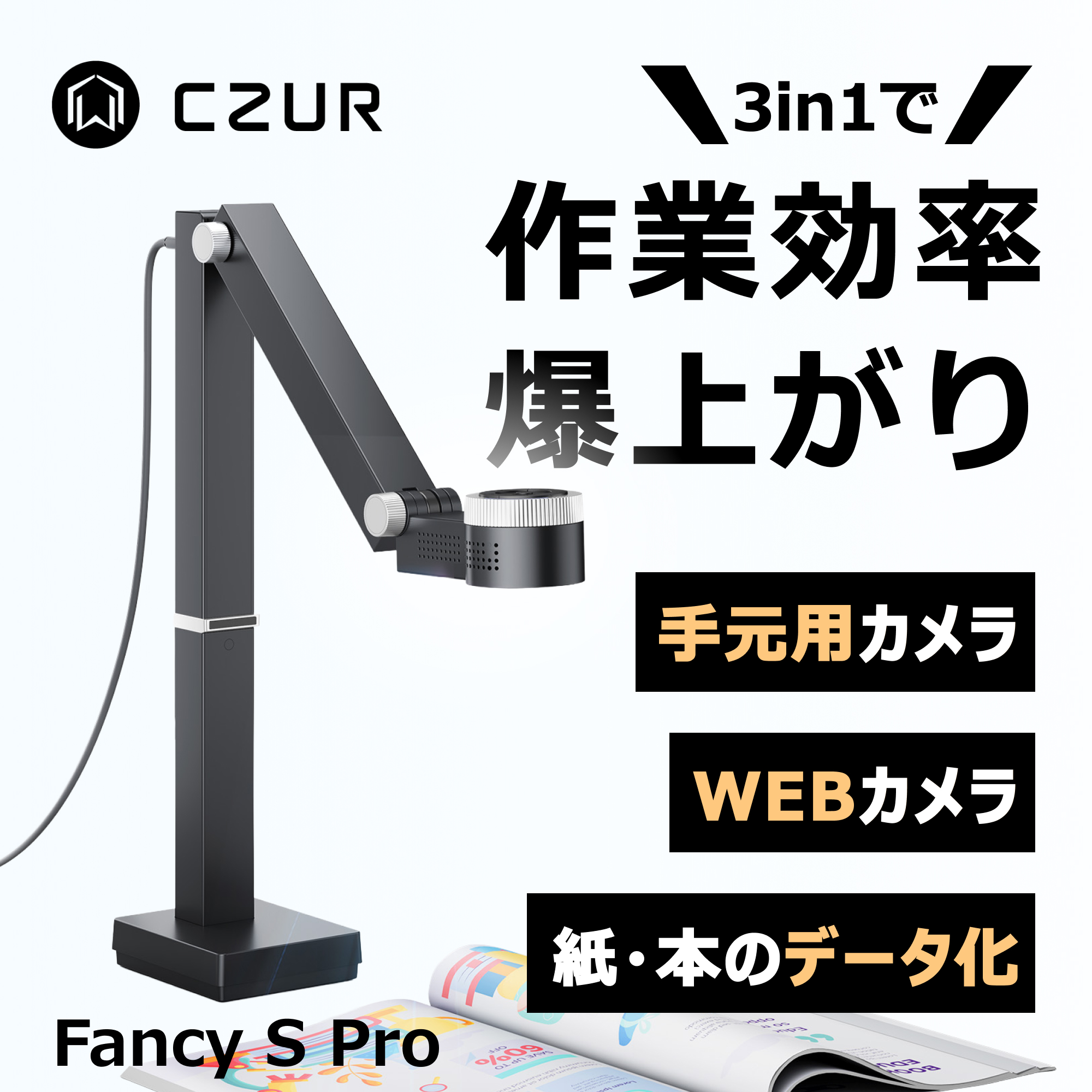 CZUR（シーザー） 【正規販売店】CZUR Fancy S Proドキュメント