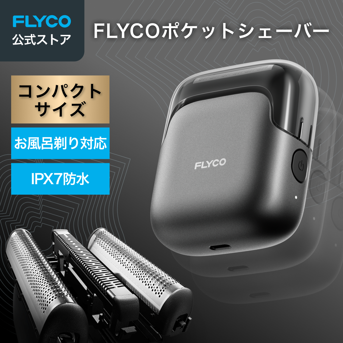 FLYCO ポータブル式ブラックポケット シェーバー 髭剃り シェーバー