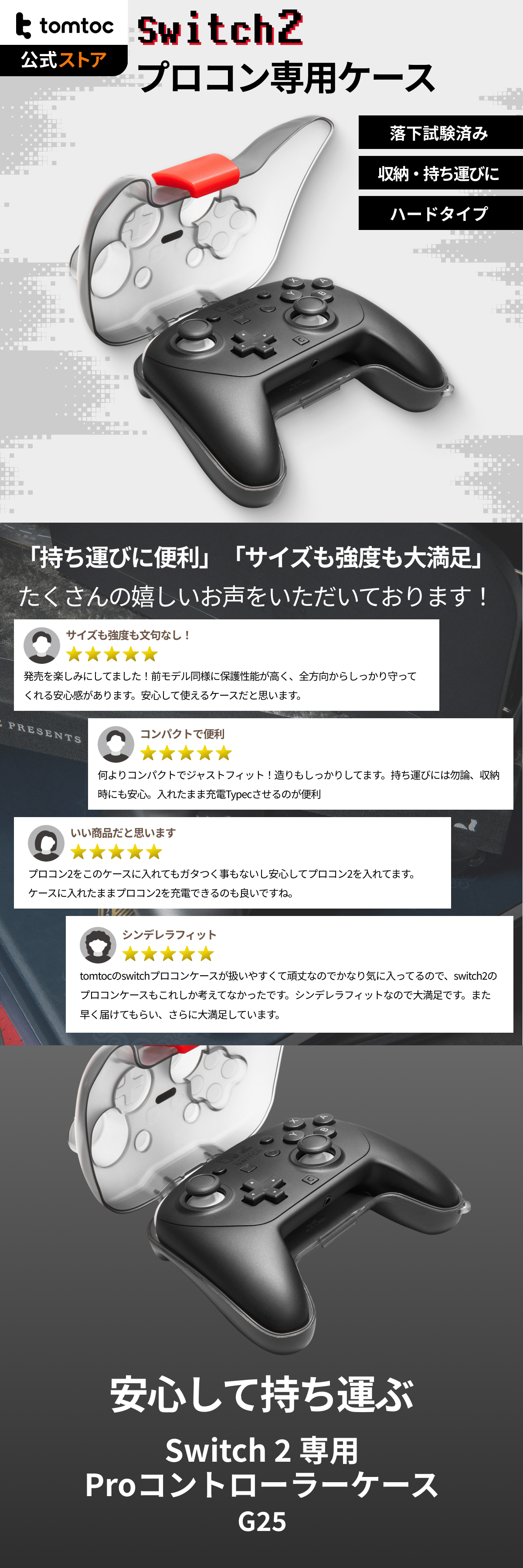 tomtoc プロコントローラー ケース Switch 2 プロコン 収納 ハード