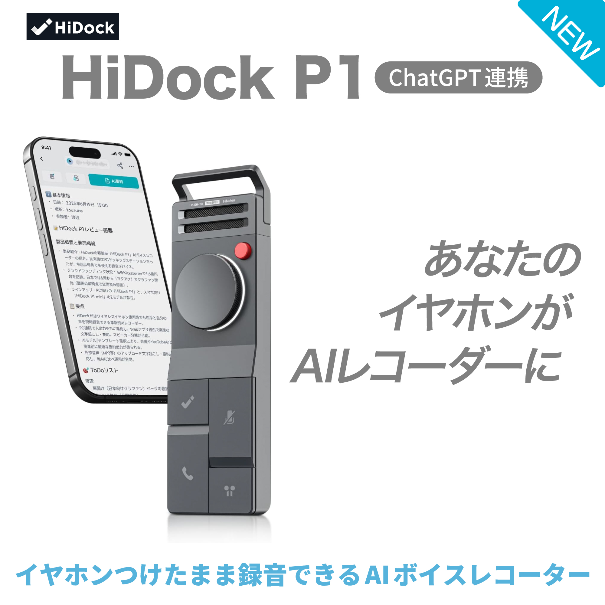 HiDock P1 AI ボイスレコーダー 文字起こし 要約 LLM利用 仕事効率化AI