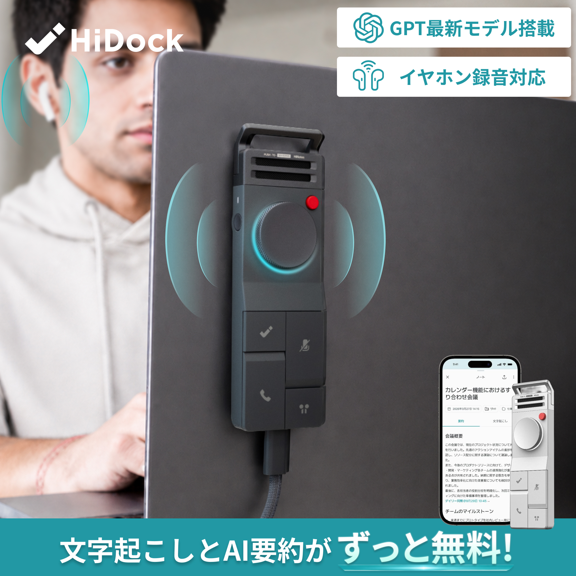 HiDock P1 AI ボイスレコーダー 文字起こし 要約 LLM利用 仕事効率化AI