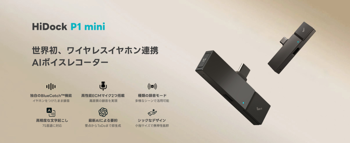 AIボイスレコーダーHiDock P1 mini HiDock P1 mini