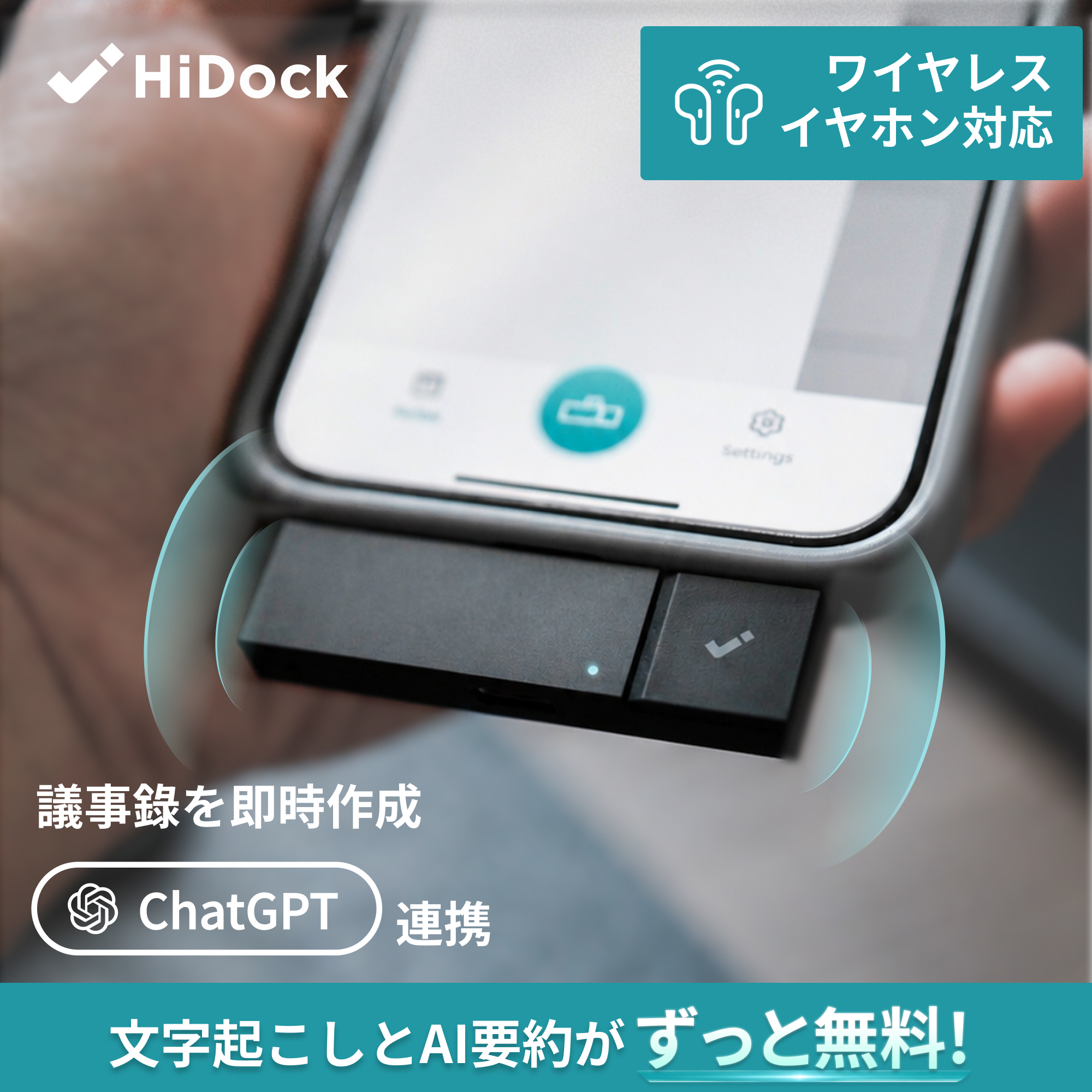 HiDock P1 mini AI ボイスレコーダー 文字起こし 要約 LLM利用 効率化