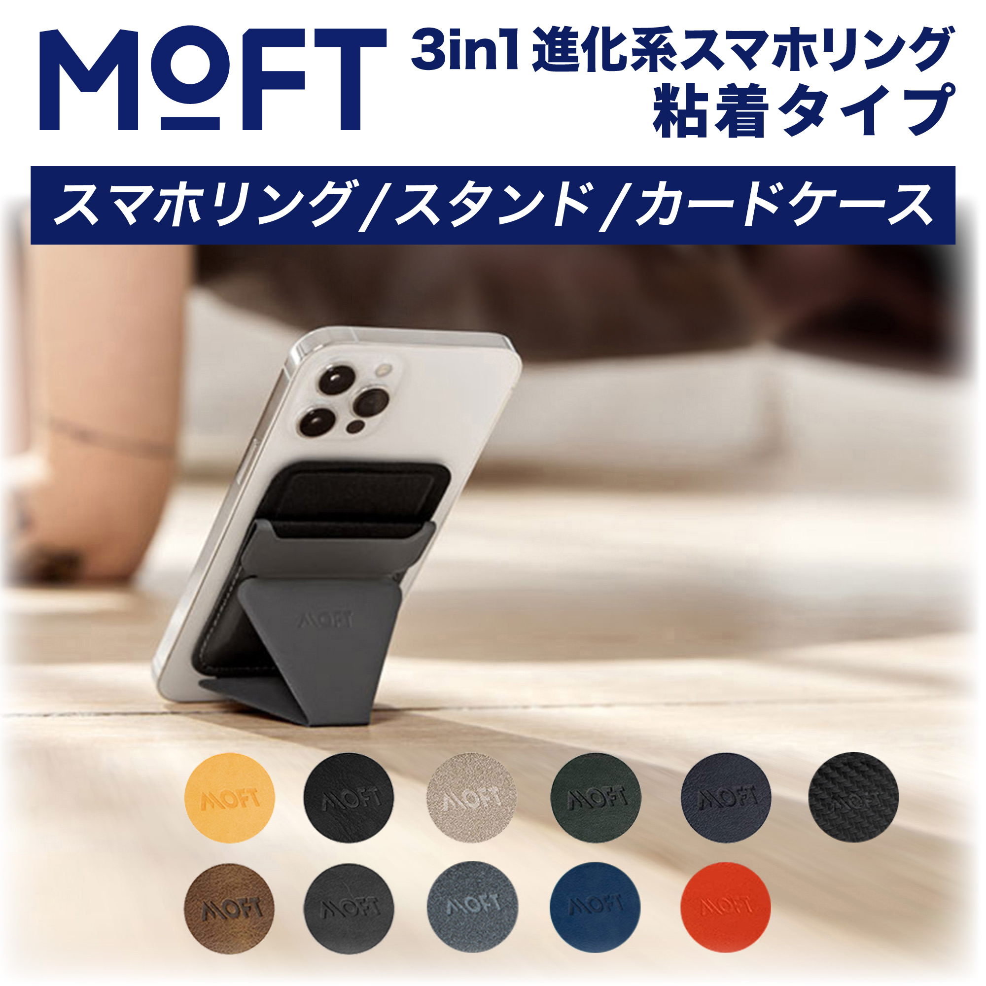 【新・ミニ版】MOFT X モフト スマホスタンド 小さい 粘着 11色 軽量 最薄 iPhone　Android　スマホホルダー　折りたたみ　 磁石なし 正規販売店