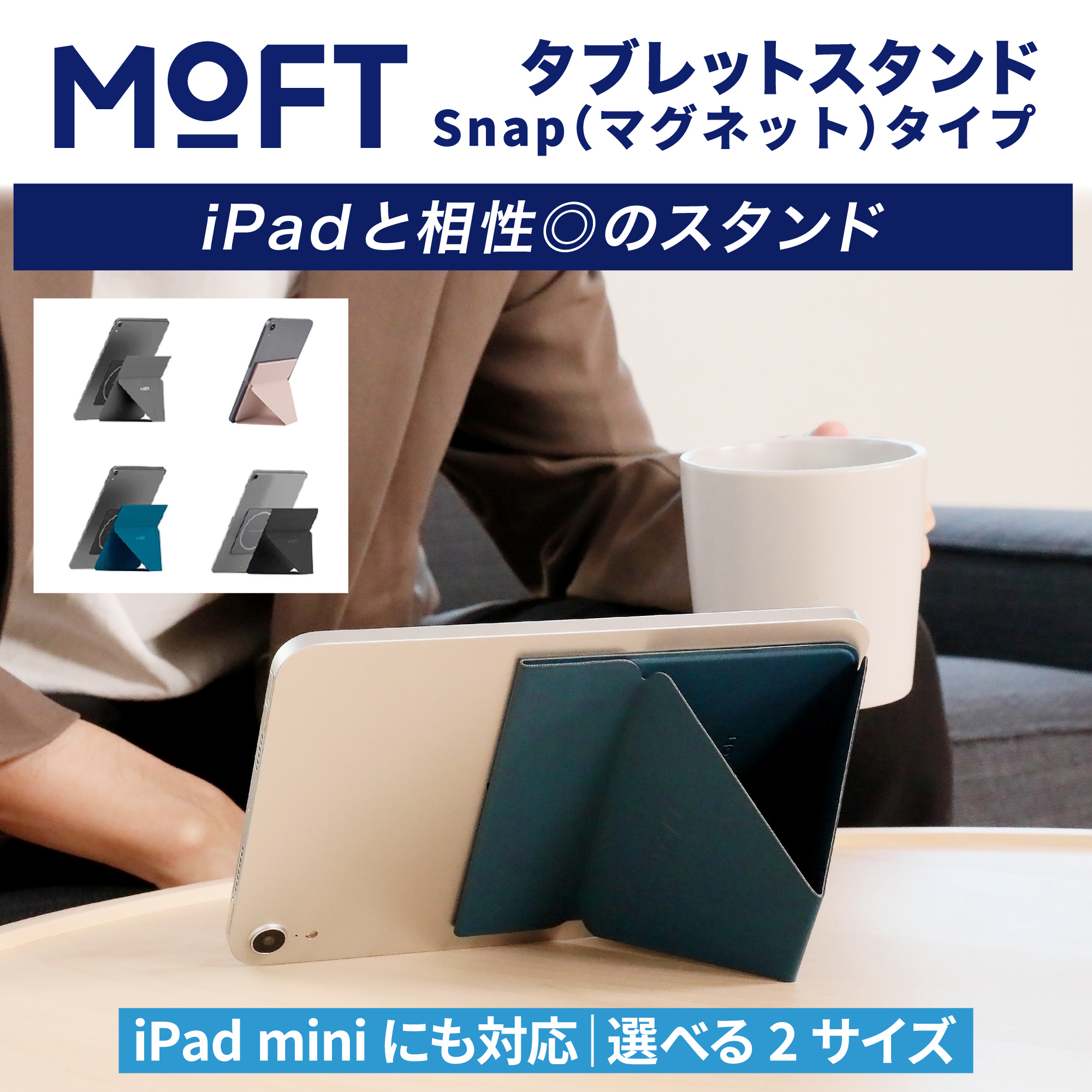 【新型 / マグネット式】 MOFT iPad スタンド モフト アイパッド 