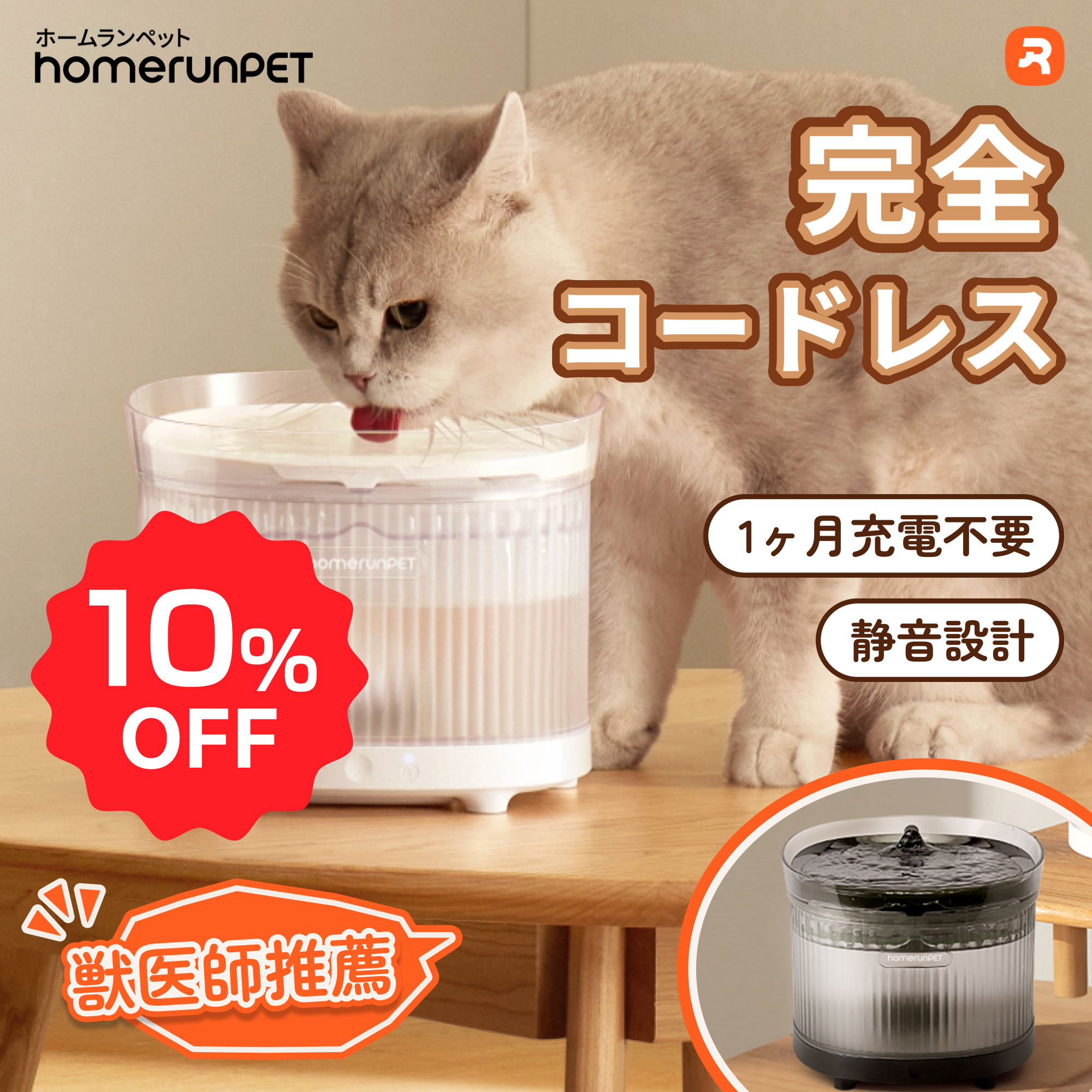 Homerunpet（ホームランペット） 完全コードレスウォーター