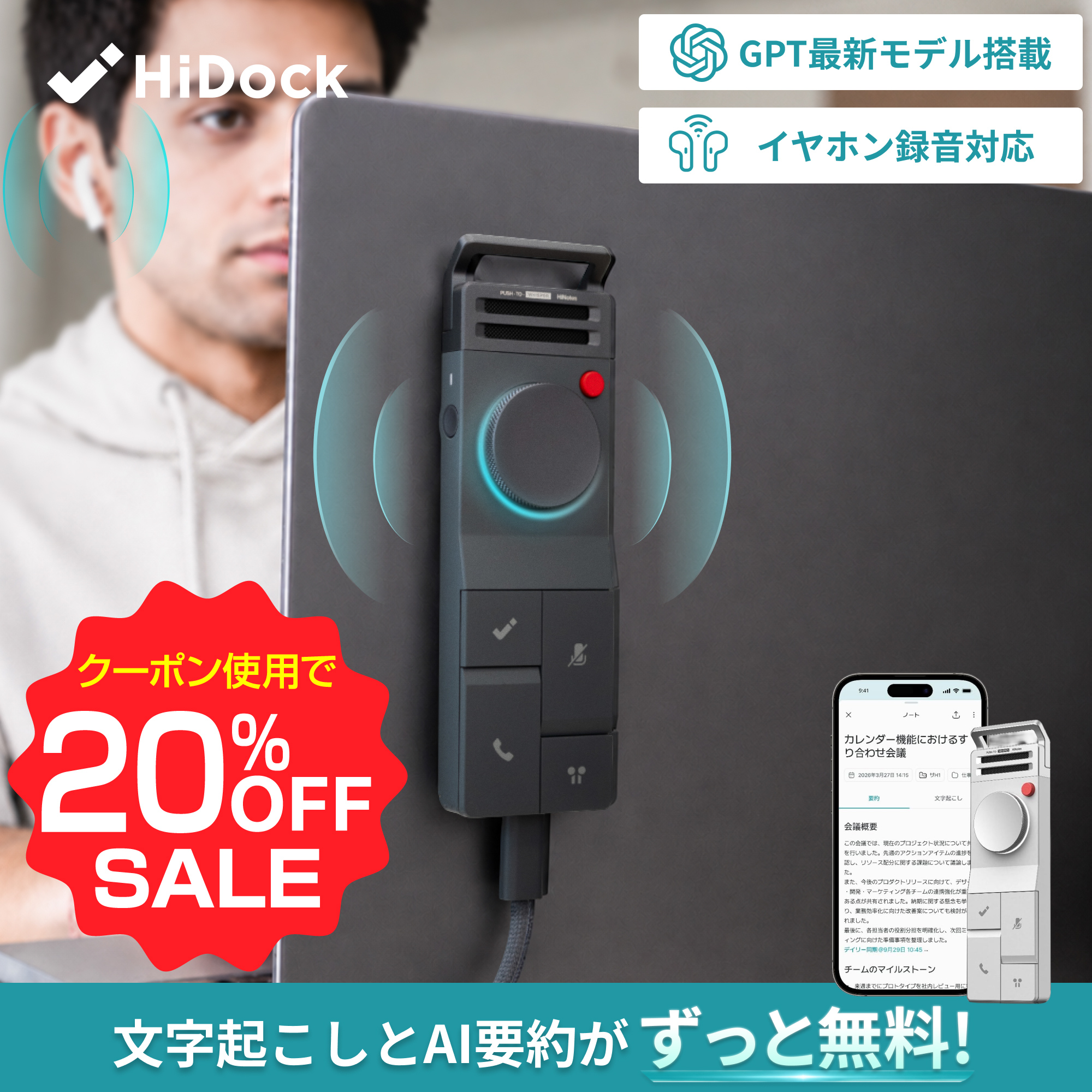 HiDock P1 AI ボイスレコーダー 文字起こし 要約 LLM利用 仕事効率化AI