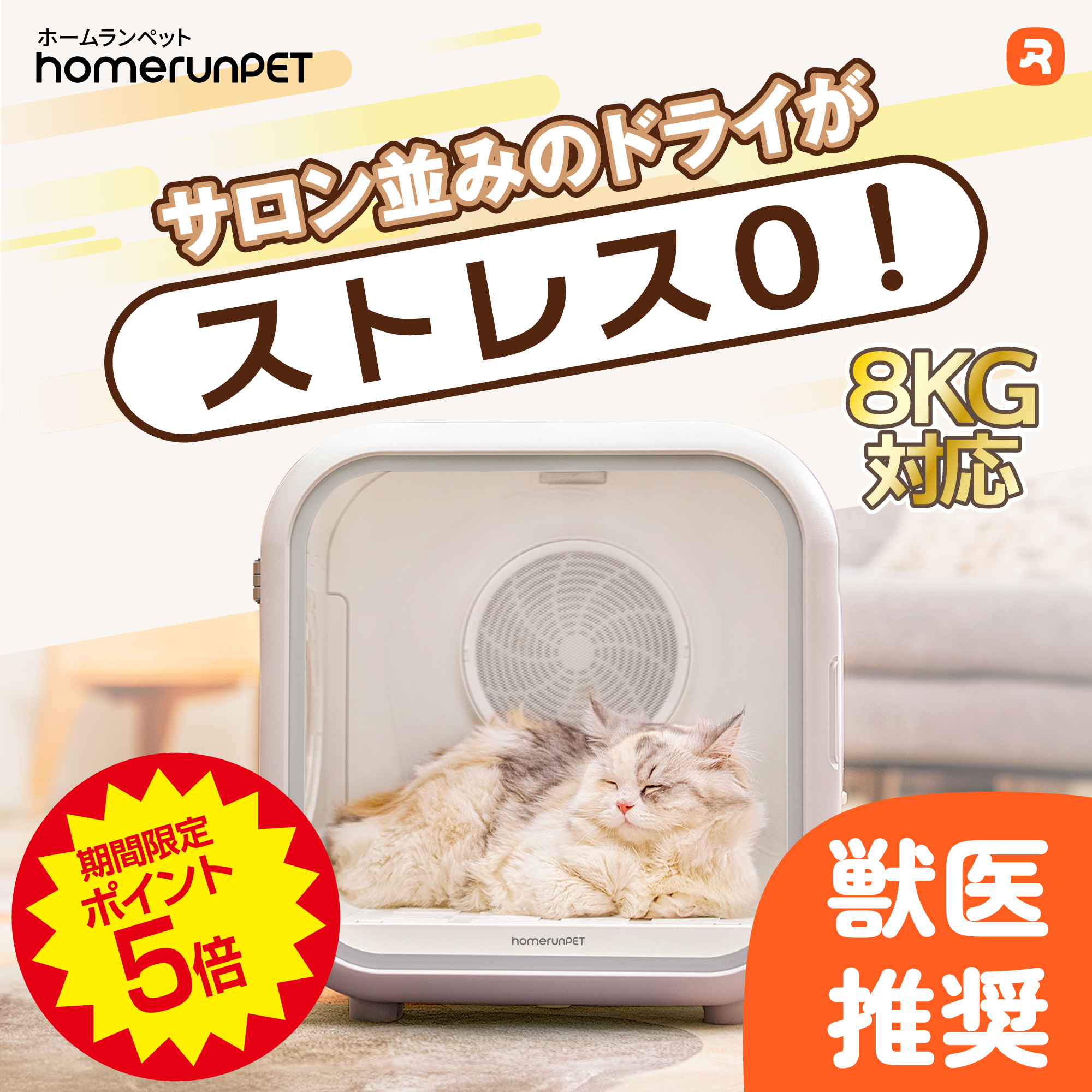 Homerunpet（ホームランペット） ドライヤーハウス「ドライボ・プラス