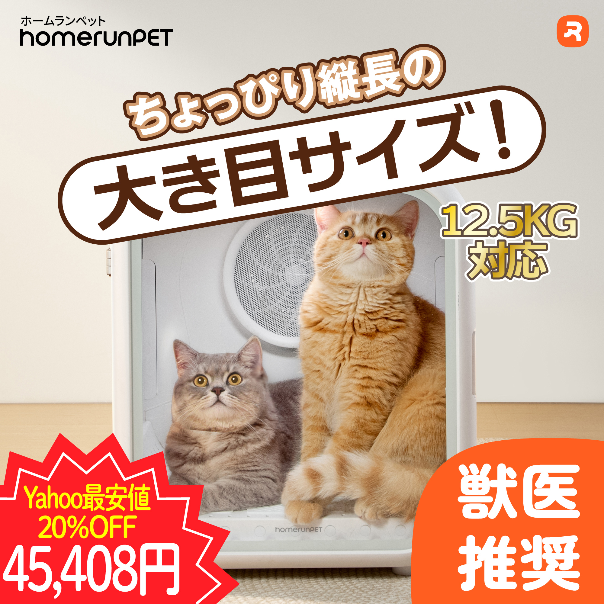 Homerunpet（ホームランペット） 【交換用フィルター・カートリッジ