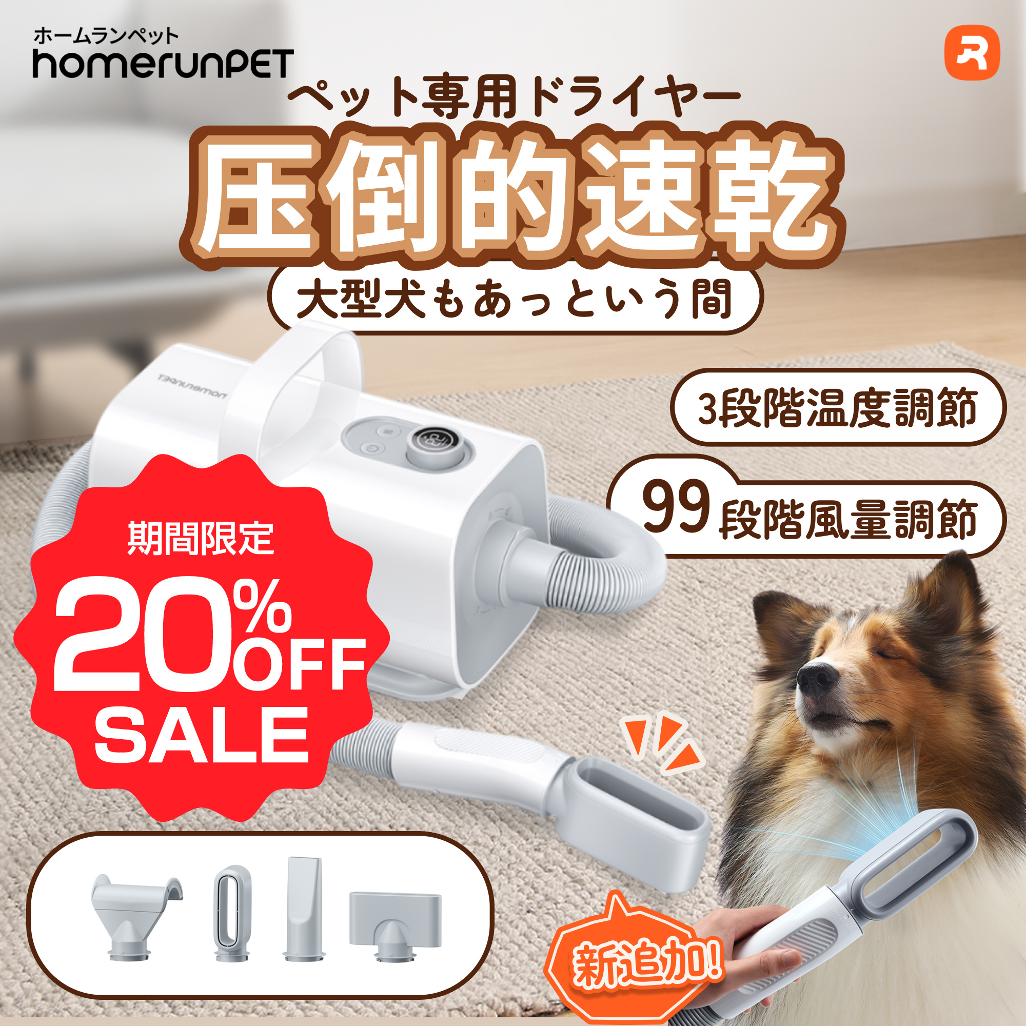 runpetペット用ドライヤー ホワイト Homerunpet（ホームランペット） ペットブロワー 大型犬 中型犬 小型犬