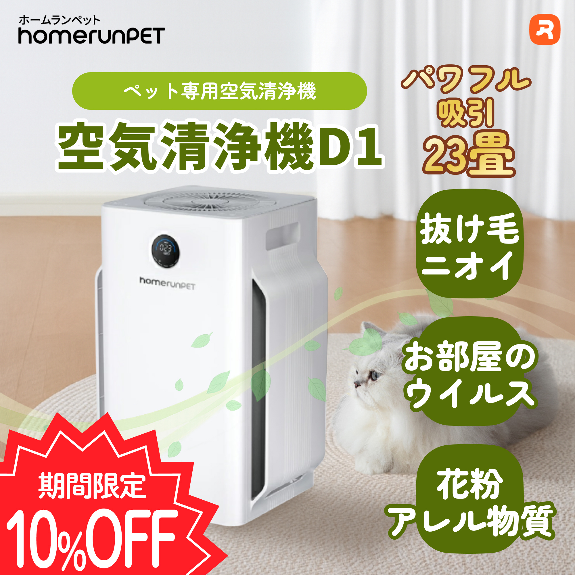 即購入OKrrunPET 空気清浄機 D1 ホワイト Homerunpet（ホームランペット） 空気清浄機 D1 消臭 排せつ物臭