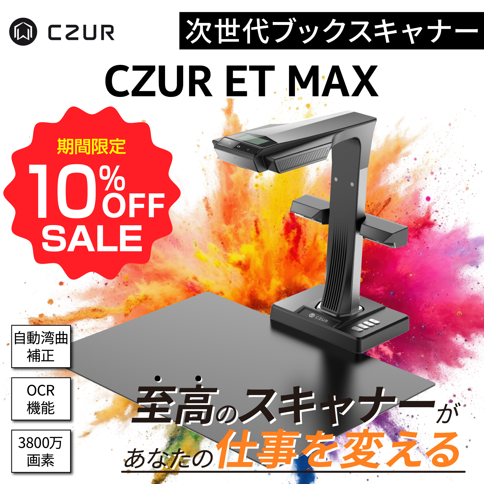 CZUR（シーザー） ドキュメントスキャナー [ET MAX] 書画カメラ ブック