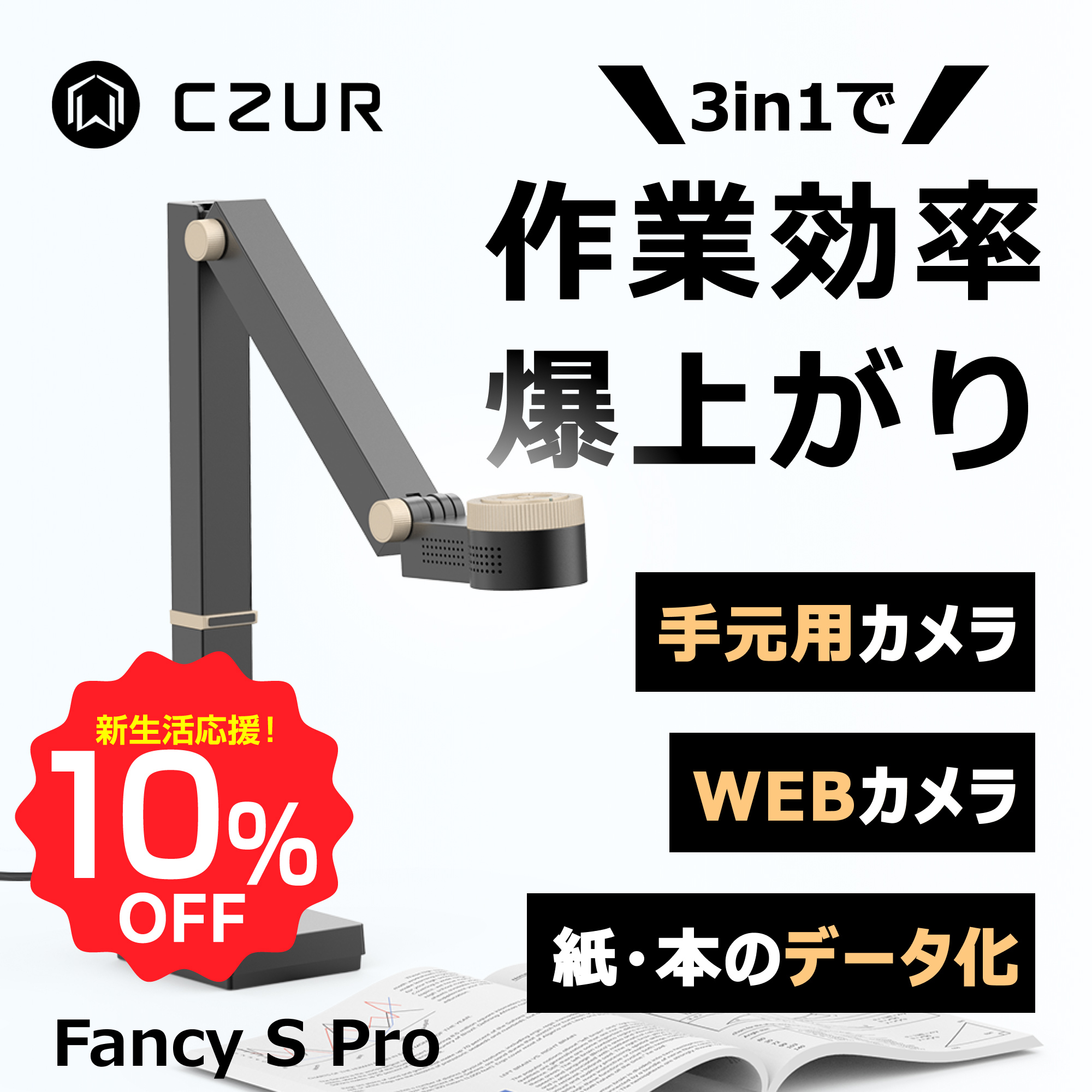 CZUR（シーザー） 【正規販売店】CZUR Fancy S Proドキュメント