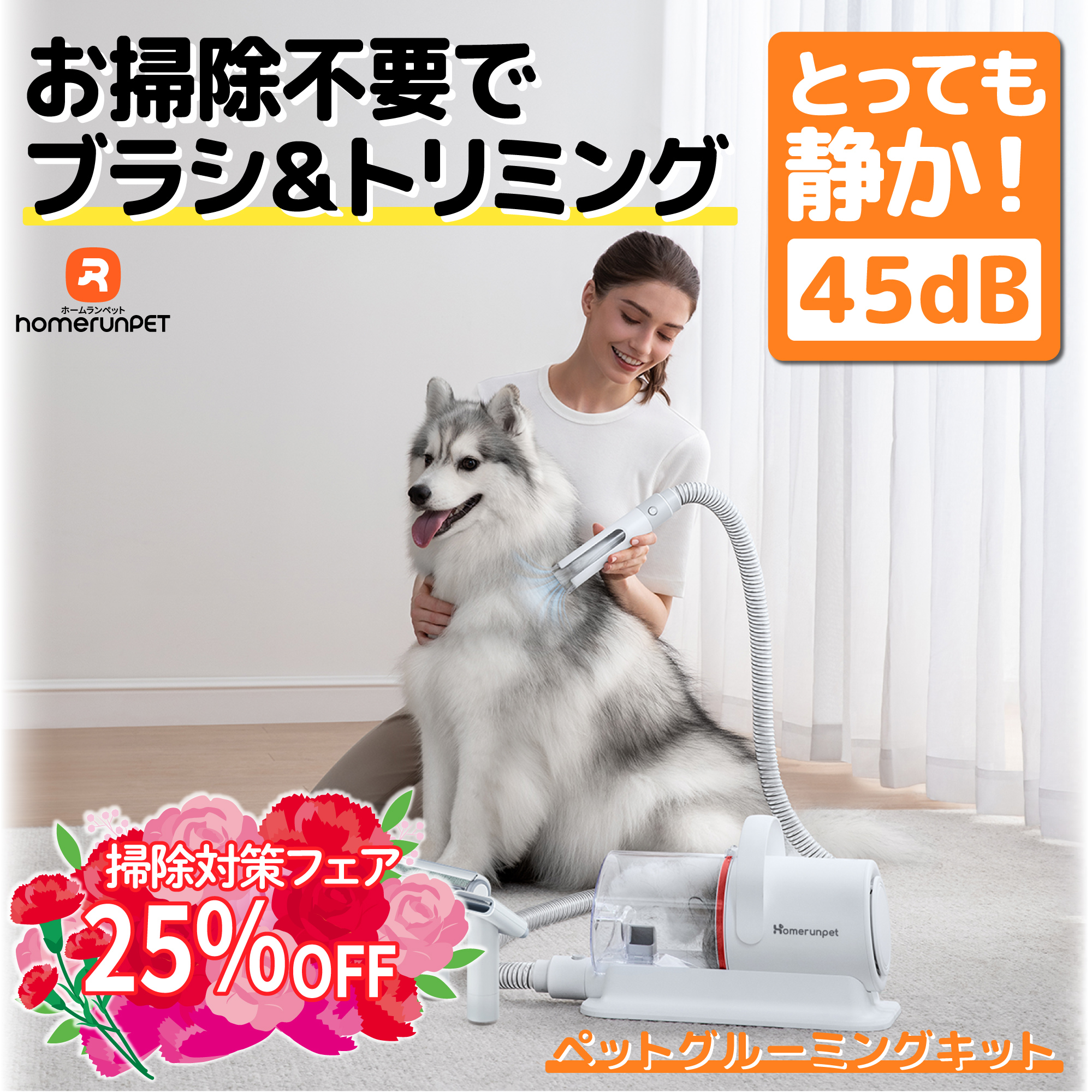 Homerunpet（ホームランペット） ペットグルーミングキット 静音 安全