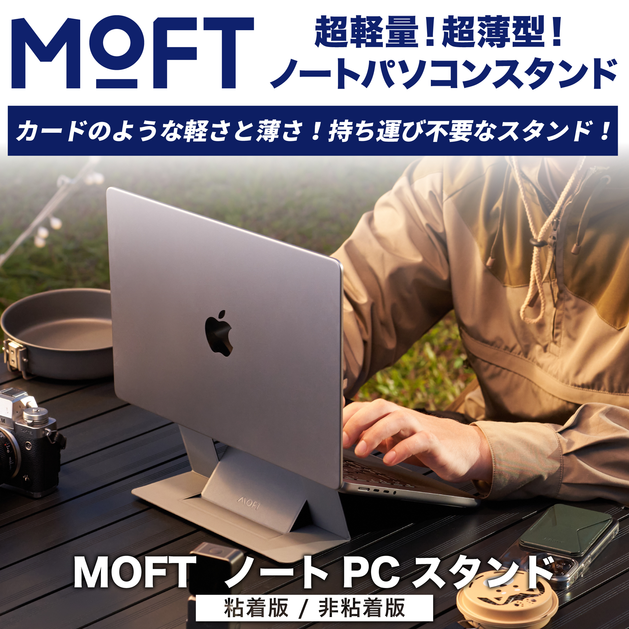 ノートパソコンスタンド moft PCスタンド 軽量 放熱  モフト 非粘着タイプ 折りたたみ式 MacBook 角度調整 リモートワーク テレワーク 姿勢改善（正規販売店）