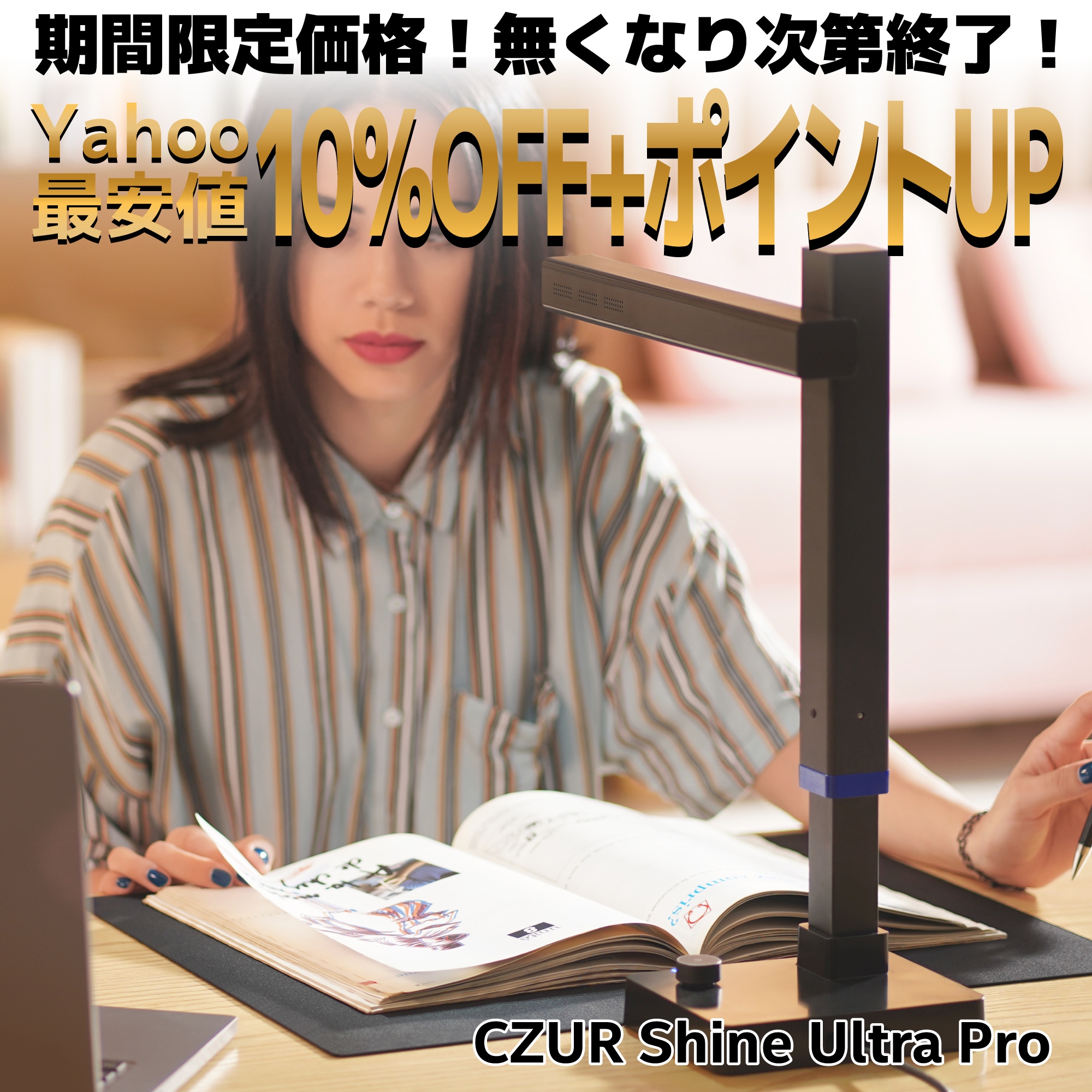 CZUR（シーザー） 【正規販売店】CZUR Shine Ultra Pro 平坦化 非破壊