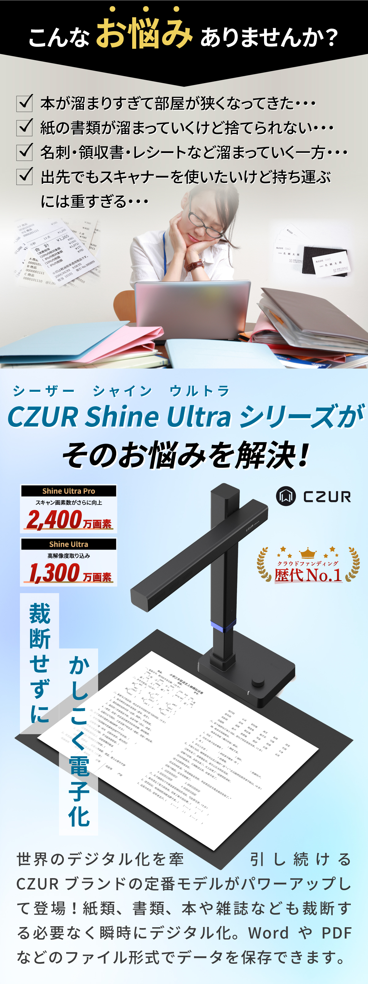 正規販売店】CZUR Shine Ultra Pro 平坦化 非破壊 非裁断 スキャナ OCR 